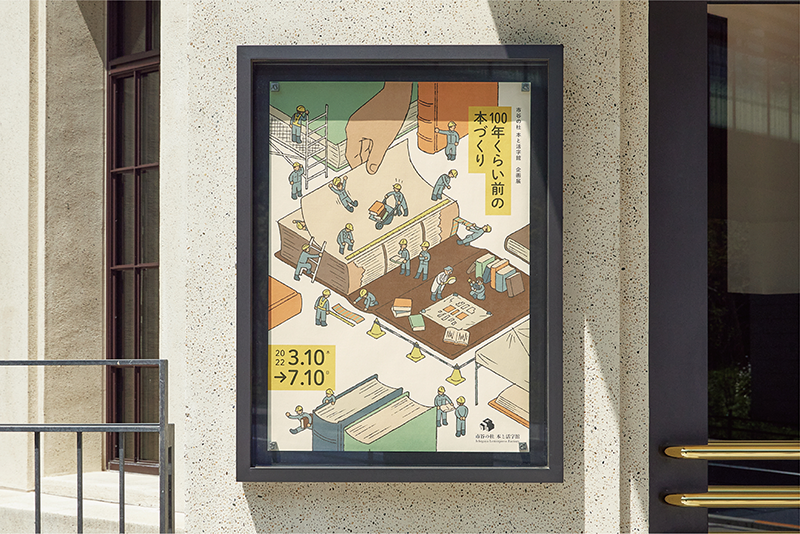 100年くらい前の本づくり