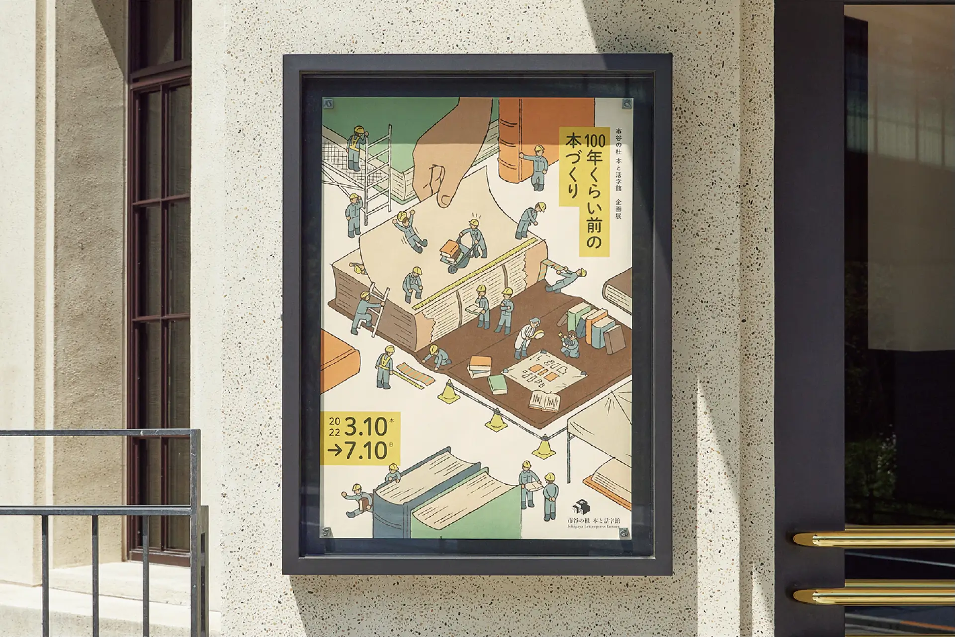 100年くらい前の本づくり