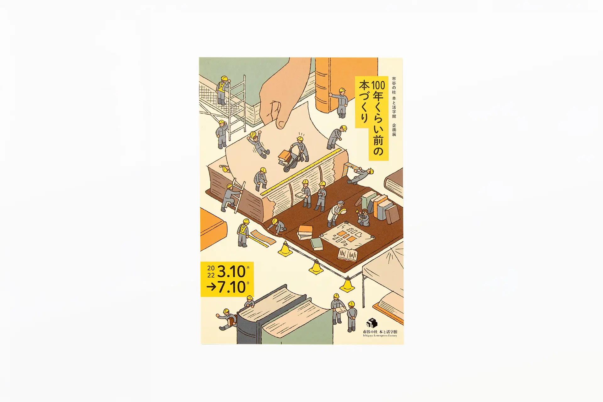 100年くらい前の本づくり