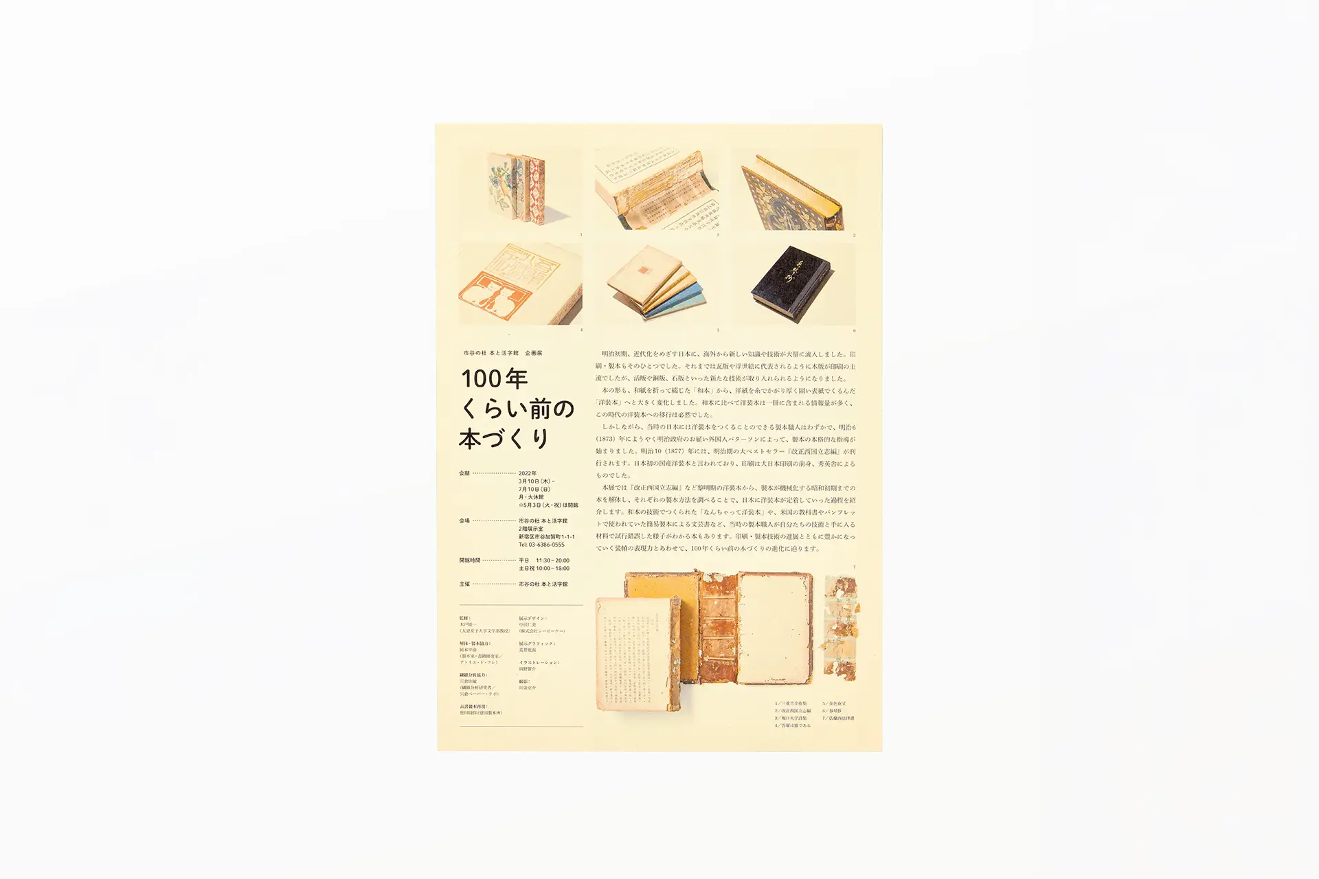 100年くらい前の本づくり