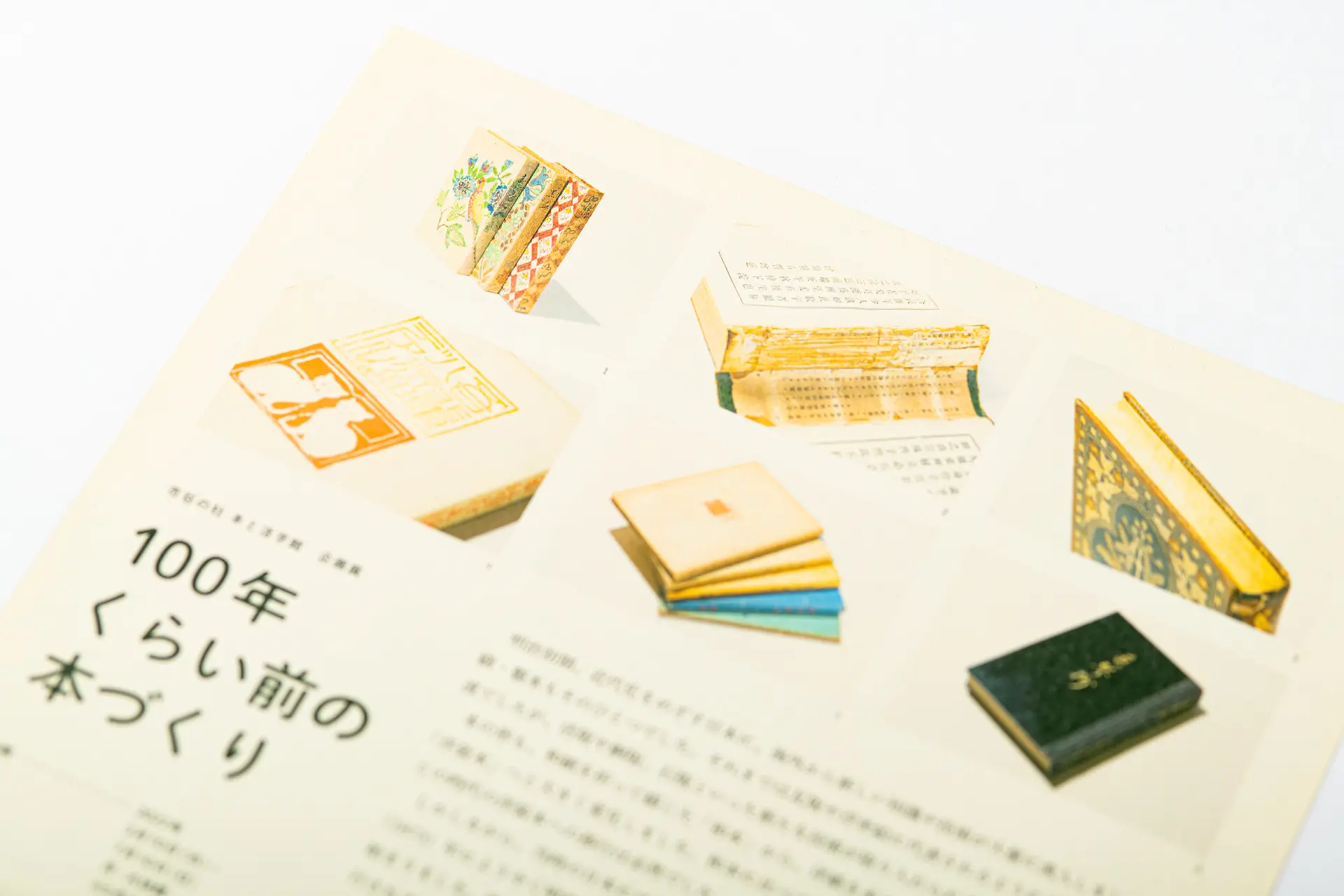 100年くらい前の本づくり