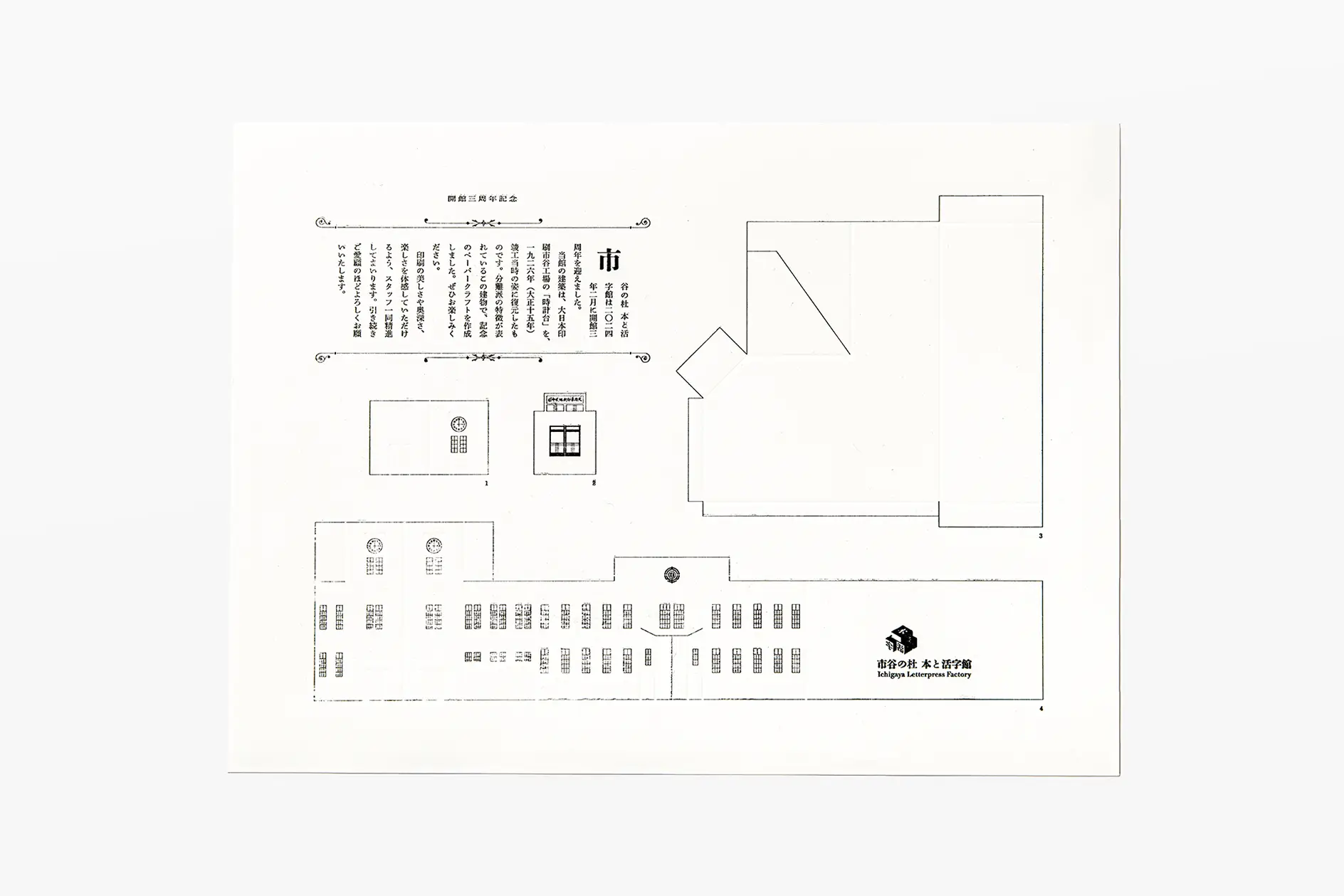 市谷の杜 本と活字館  開館三周年記念ワークショップ