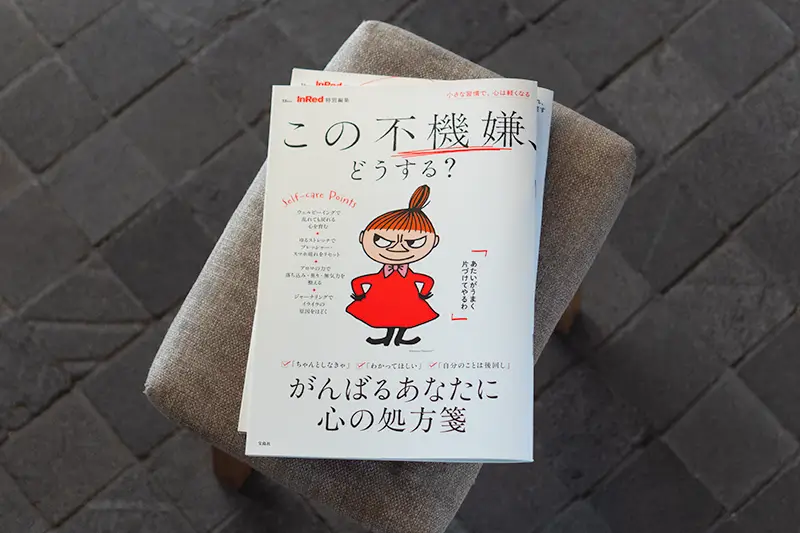 この不機嫌、どうする？