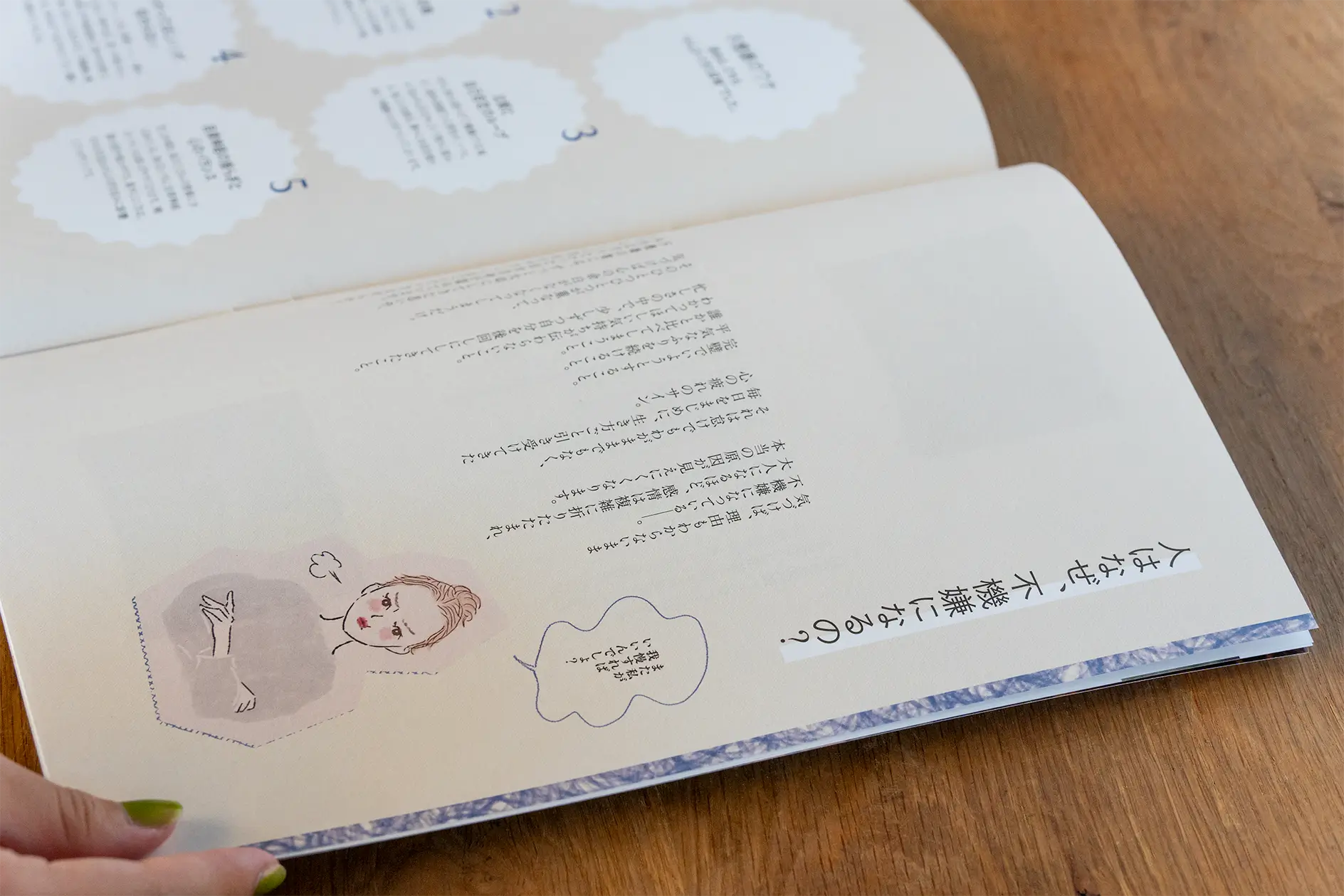 この不機嫌、どうする？