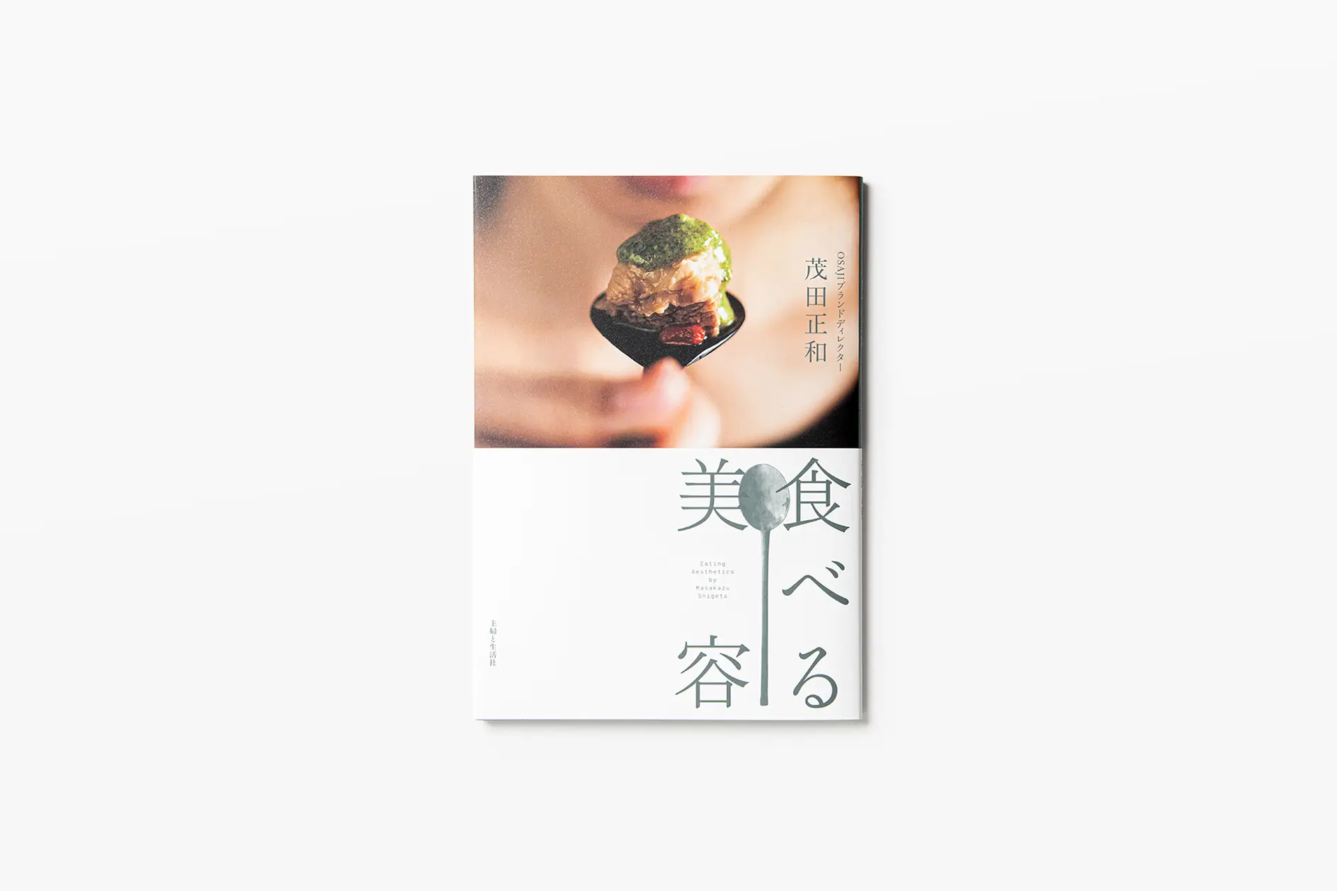 食べる美容