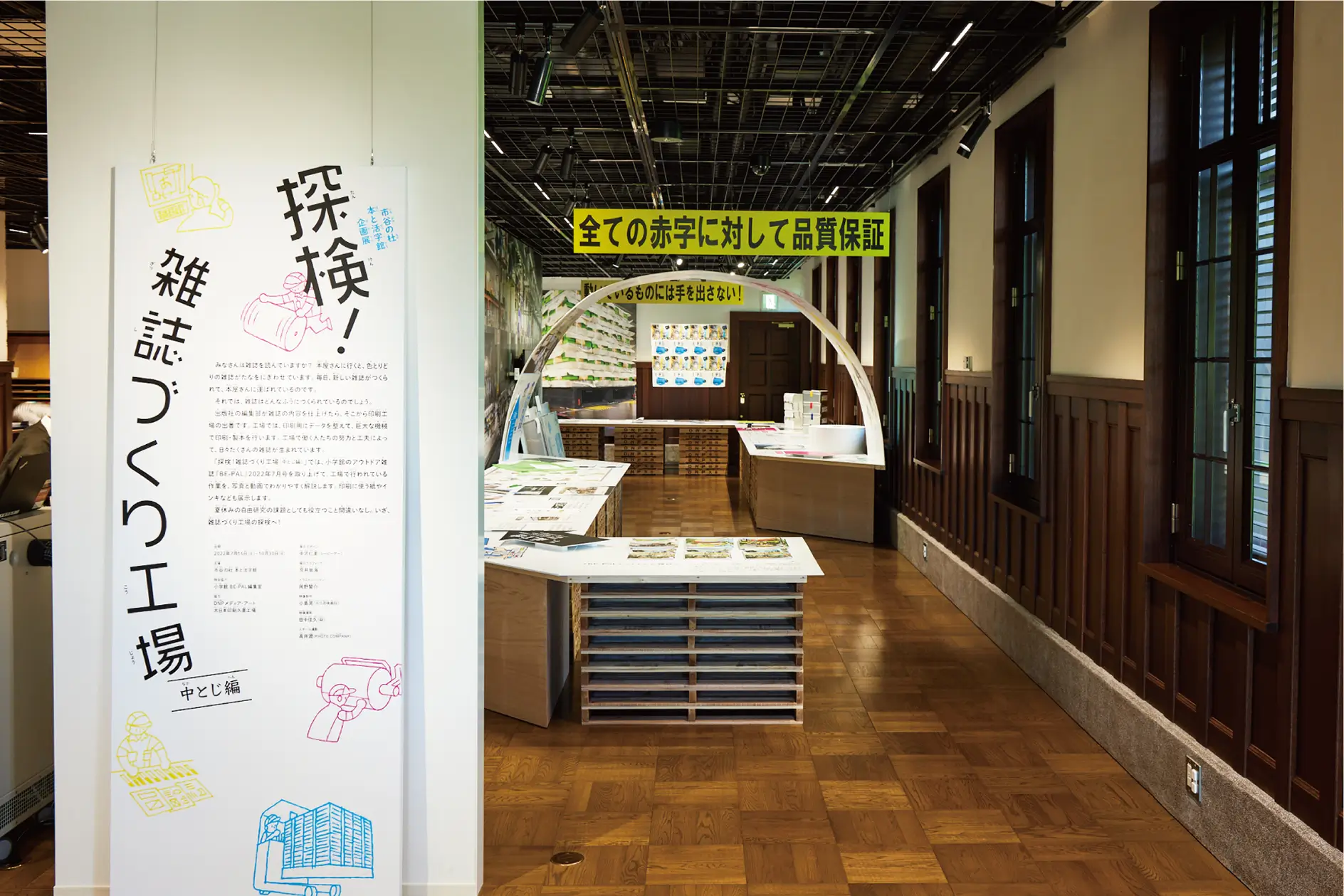 探検！雑誌づくり工場（中とじ編）