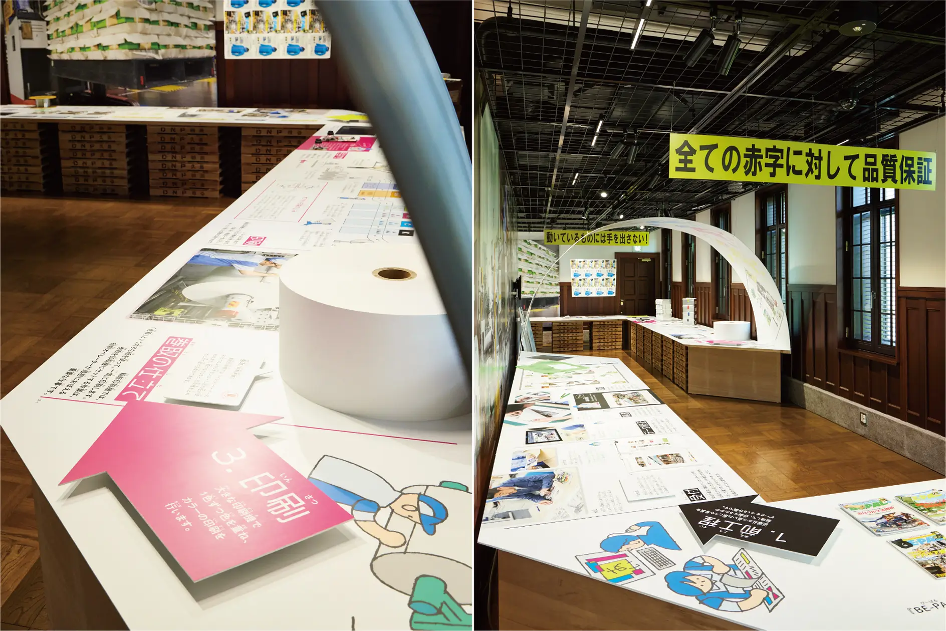 探検！雑誌づくり工場（中とじ編）