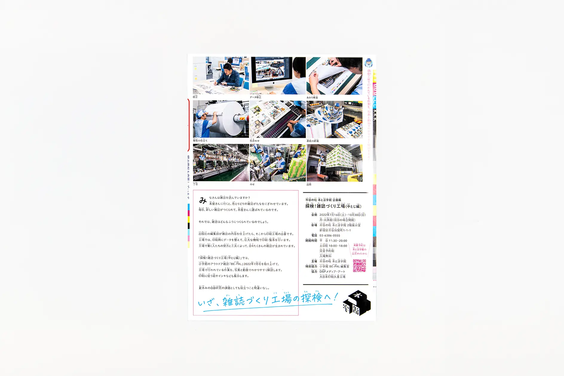 探検！雑誌づくり工場（中とじ編）