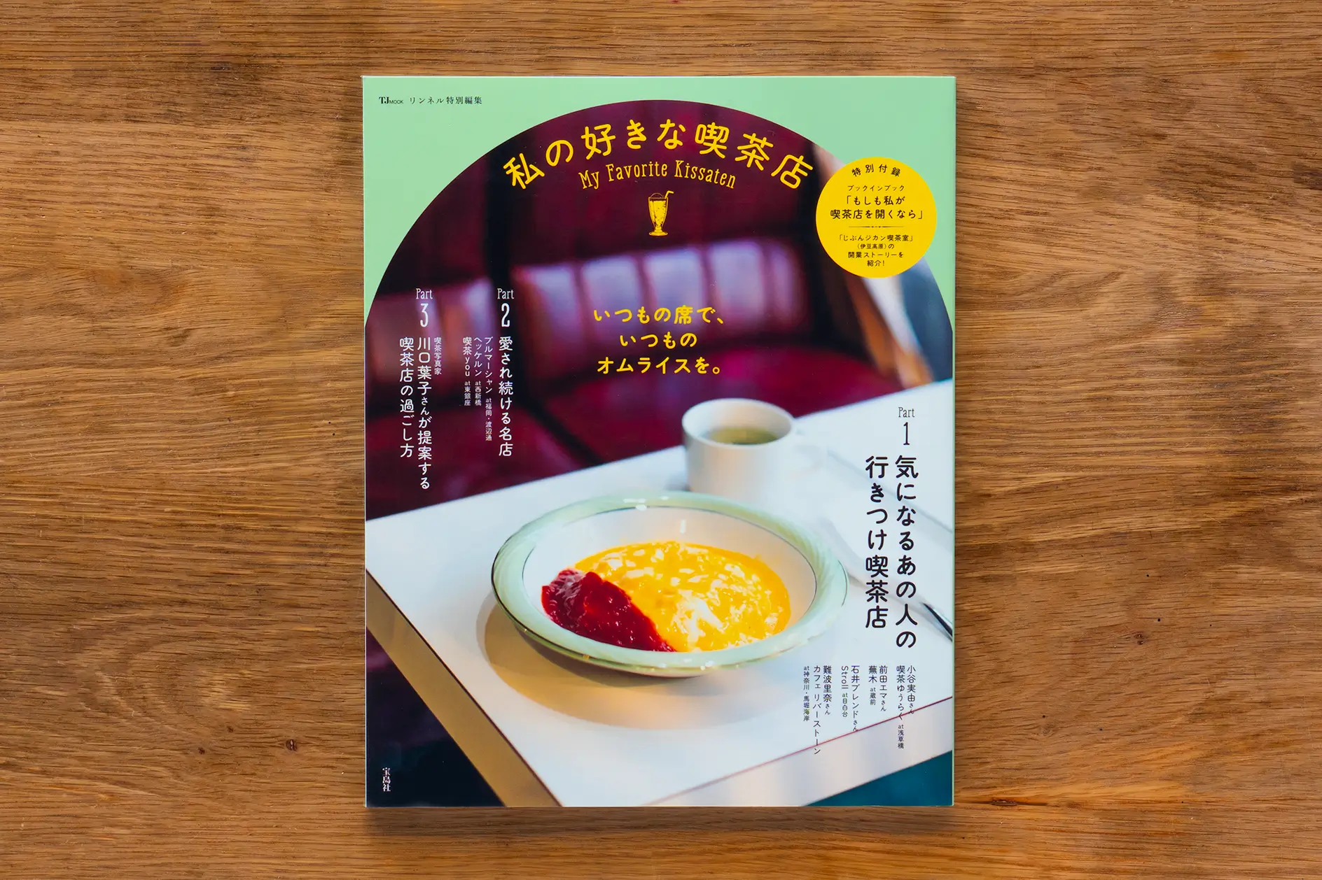 私の好きな喫茶店