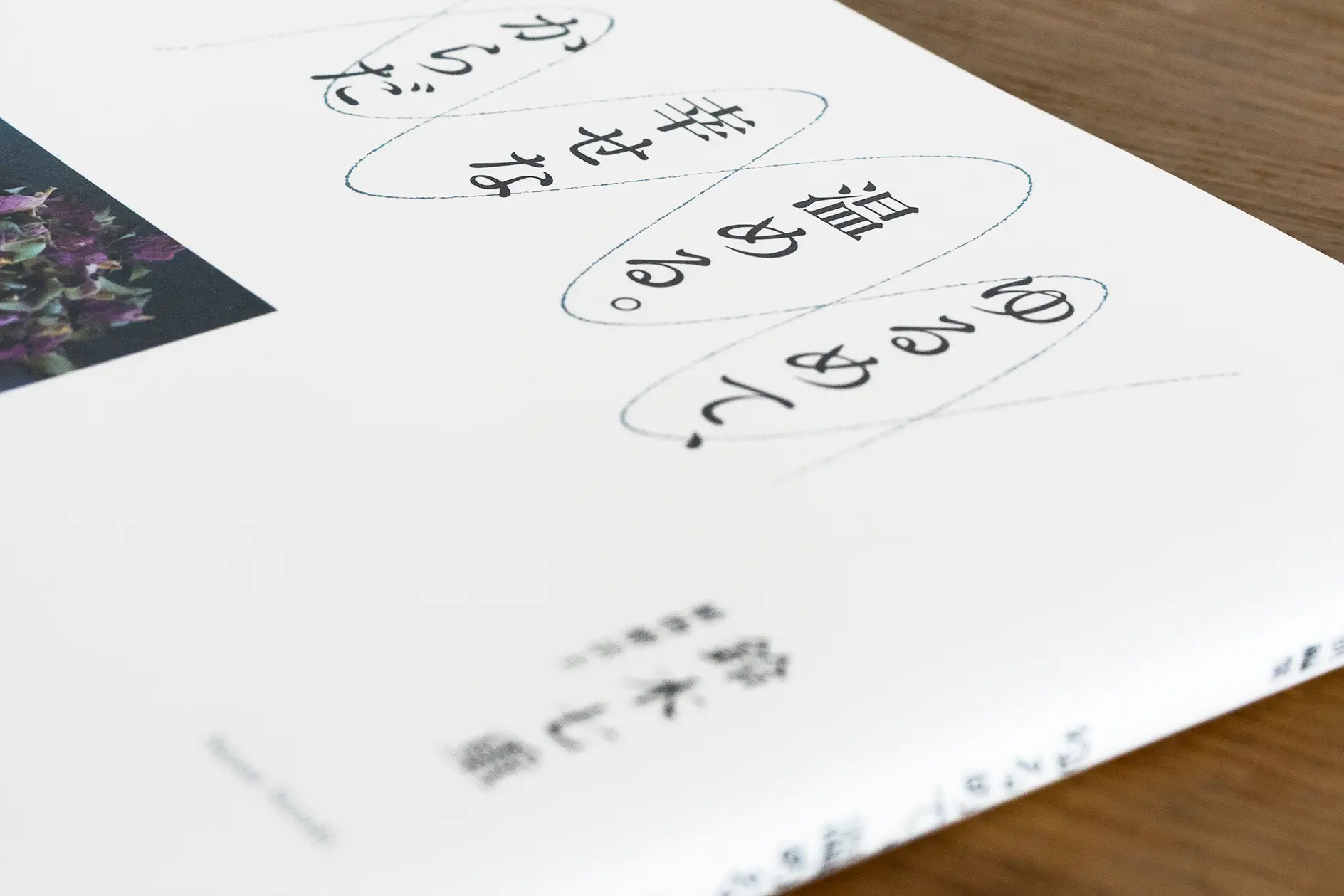 ゆるめて、温める。 幸せなからだ