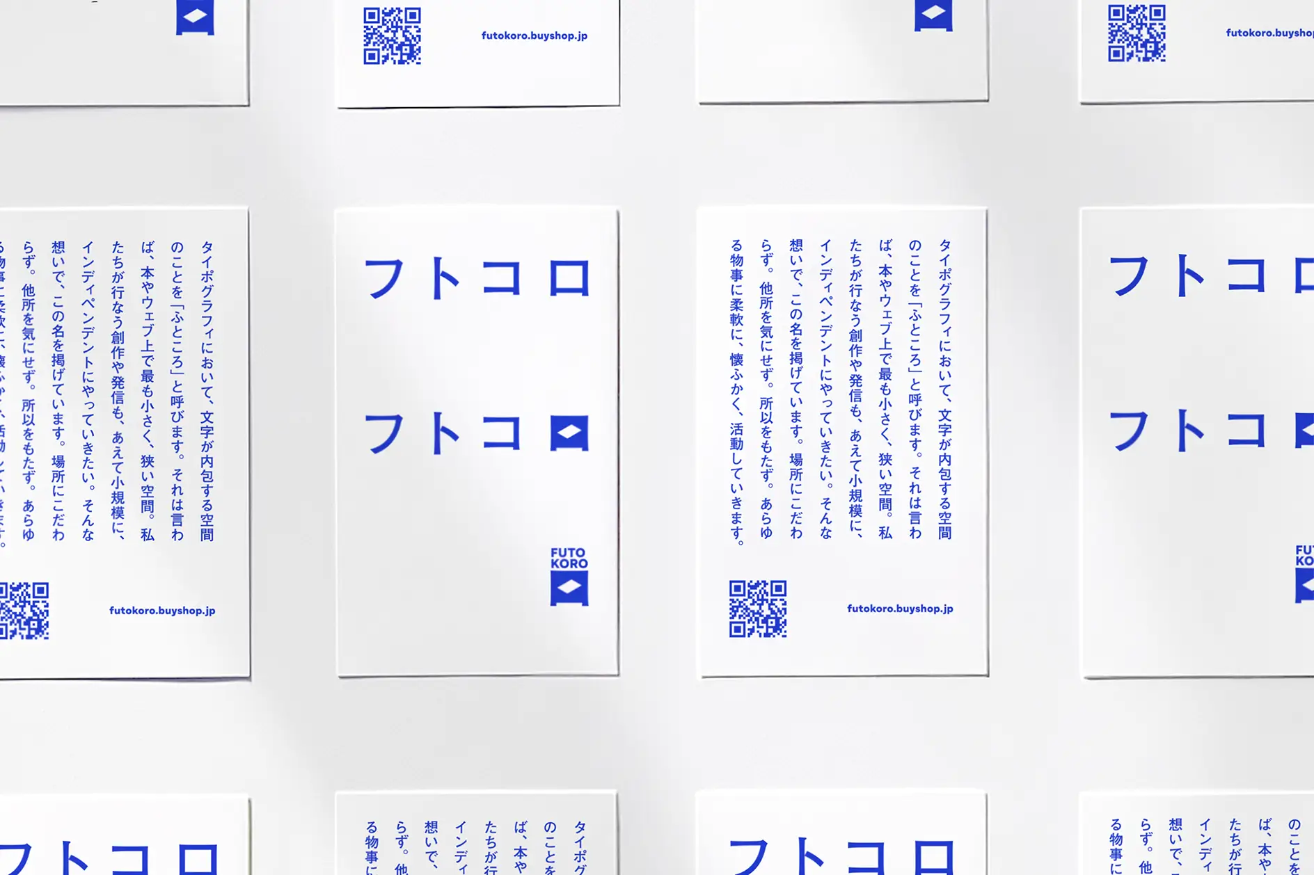 フトコロ