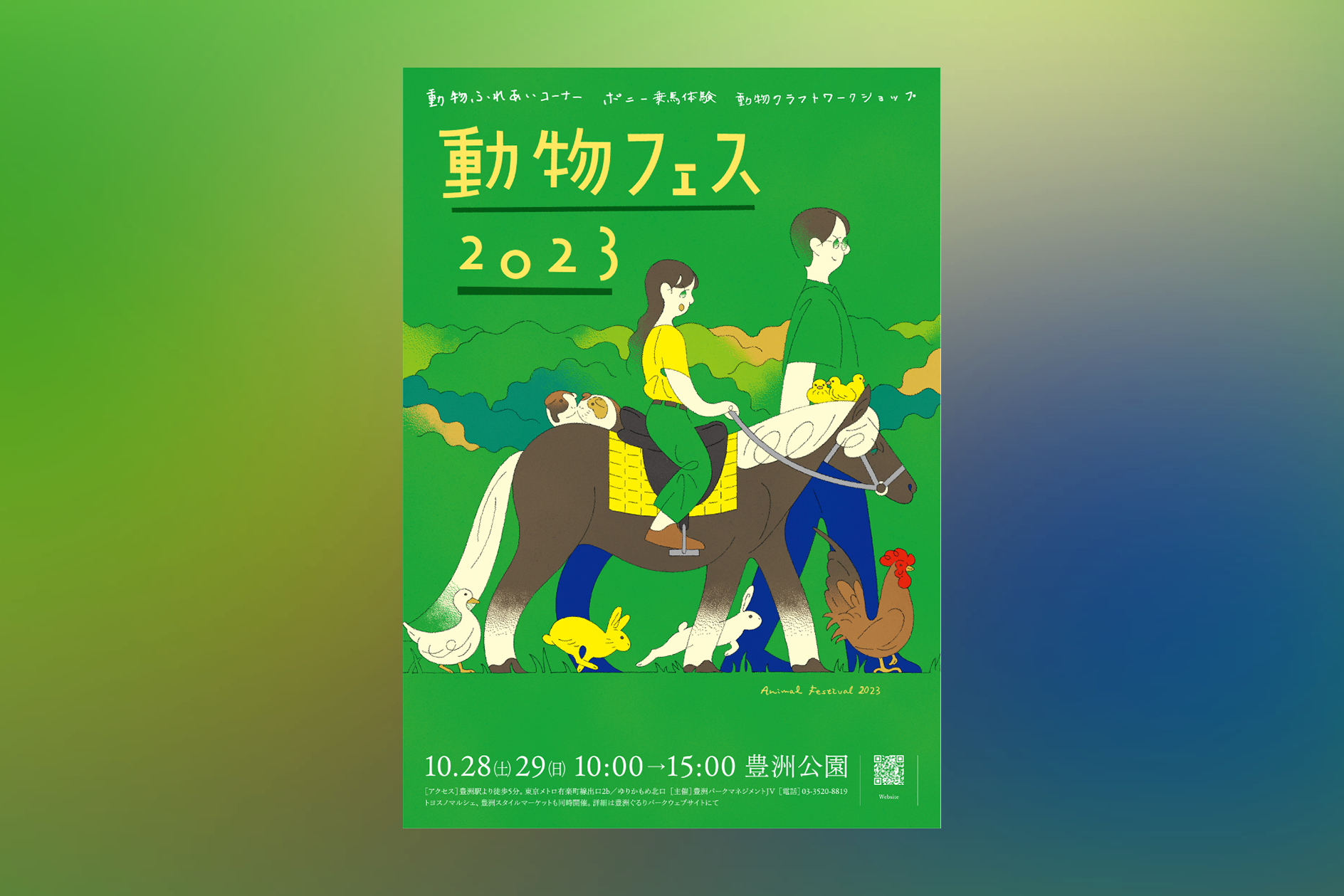 豊洲公園イベントポスター