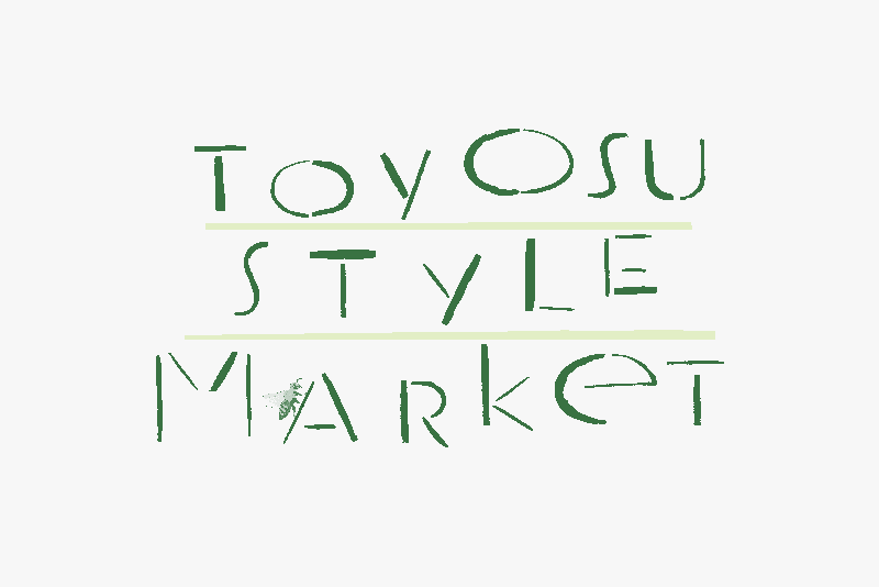 豊洲スタイルマーケット