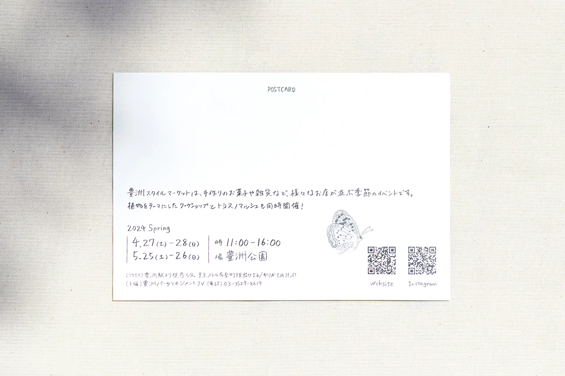 豊洲スタイルマーケット