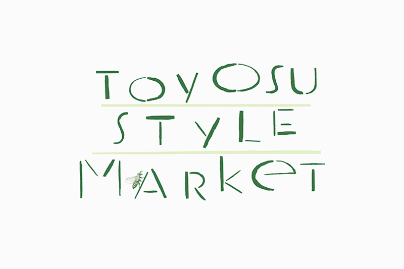 豊洲スタイルマーケット