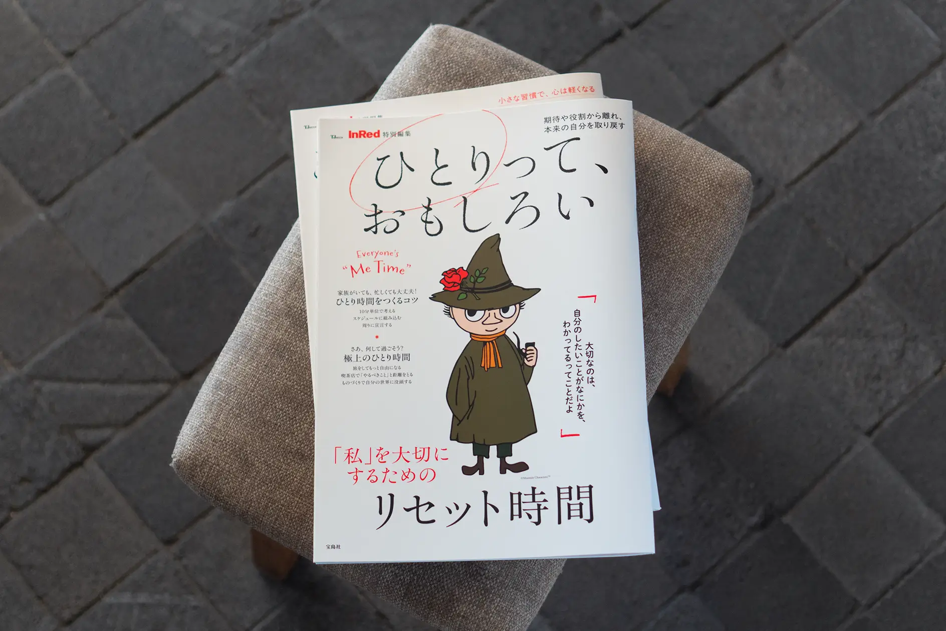 ひとりって、おもしろい