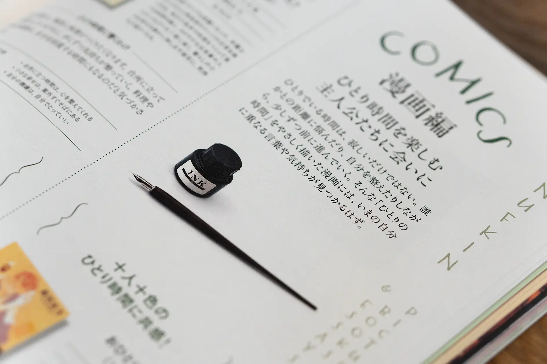 ひとりって、おもしろい